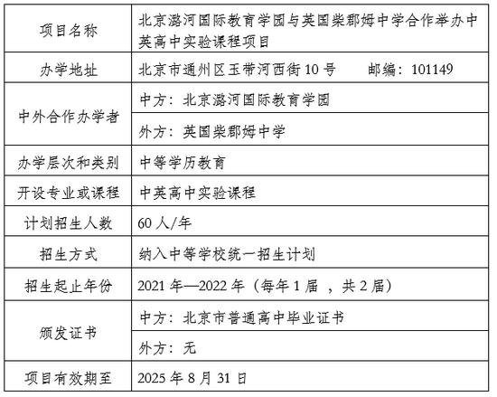 北京市教委 - 中等学历中外合作办学机构不得委托中介开展招生等工作