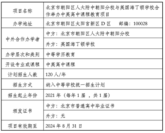 北京市教委 - 中等学历中外合作办学机构不得委托中介开展招生等工作