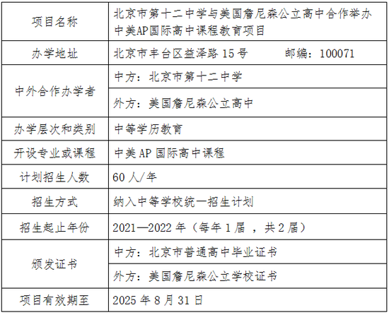 北京市教委 - 中等学历中外合作办学机构不得委托中介开展招生等工作