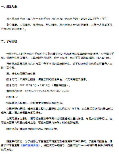 既然不是人大附中早培的天才,何不为了升学早打算?