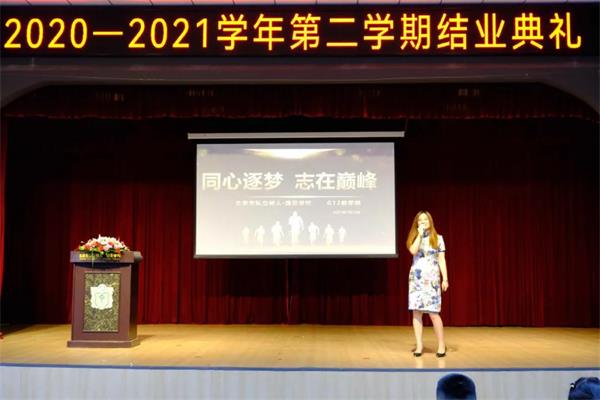 北京市私立树人·瑞贝学校2020—2021学年第二学期结业典礼