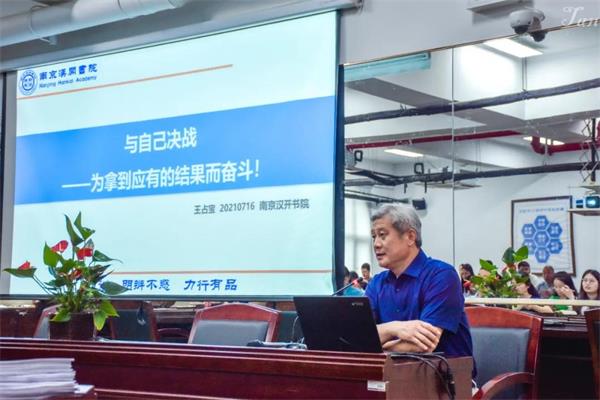 “南京汉开书院山会”2021 | 汉开跨越 3.0，与自己决战！