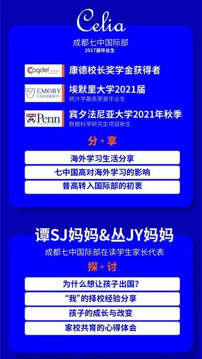 7月24日成都七中国际部|美国藤校宾夕法尼亚大学学姐私享会