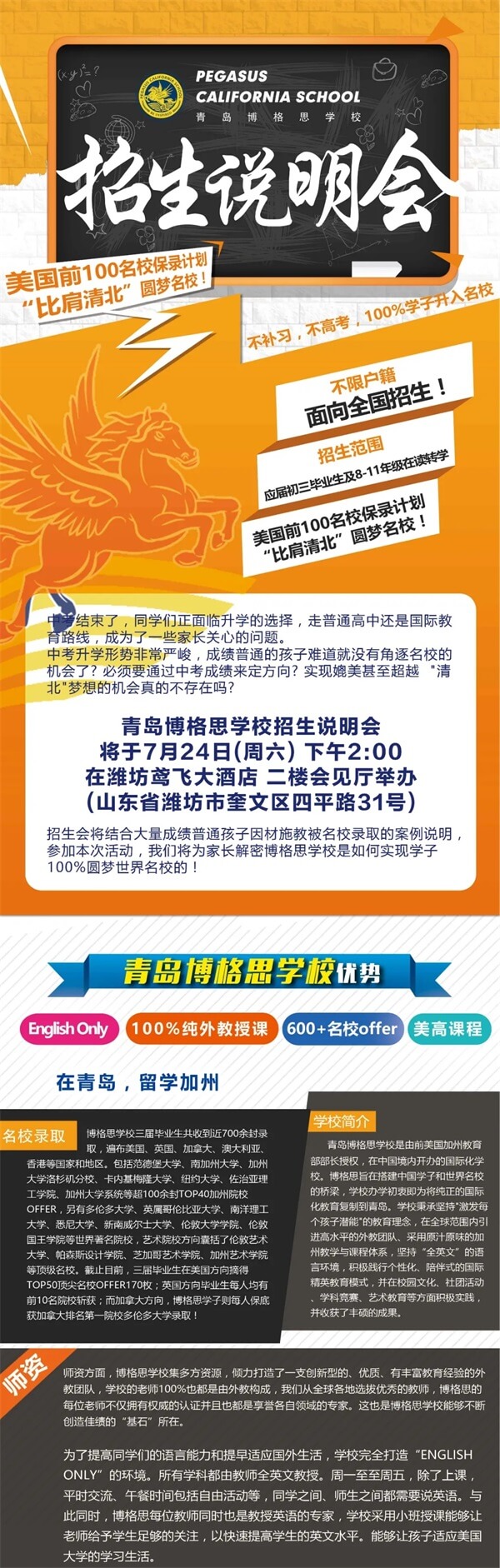 青岛博格思加州学校如何让每一位“普通”的孩子实现世界名校之路？