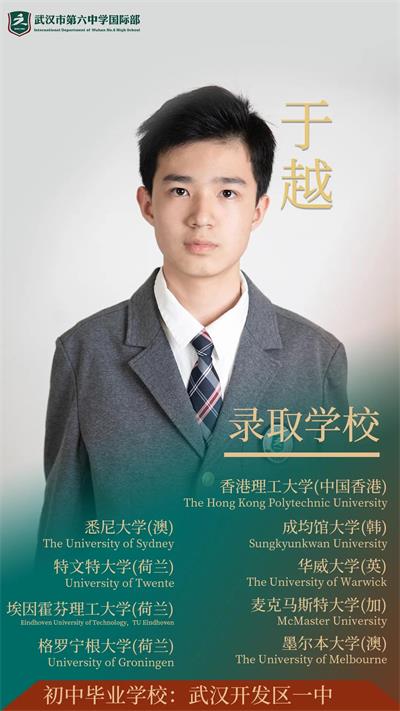 名校录取的武汉市第六中学国际部未来的“于工程师”依旧在校学习