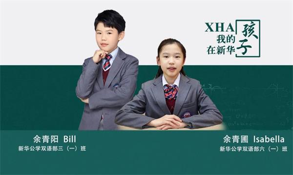 合肥新华公学姐弟俩不仅拥有“好能力”，更要拥有“好成绩”！