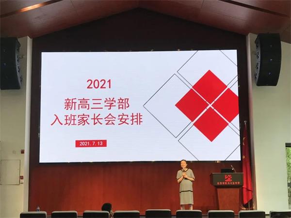 继往开来，北京市第三十五中学国际部新高三项目入班家长会