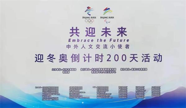 北京市朝阳区芳草地国际学校携手前行迎冬奥