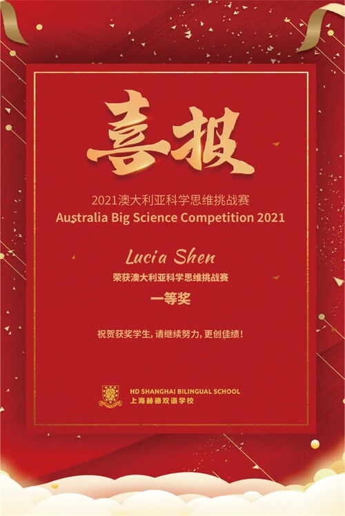 上海赫德双语学校喜报：恭喜赫德学子一举摘得两大国际生物竞赛桂冠！