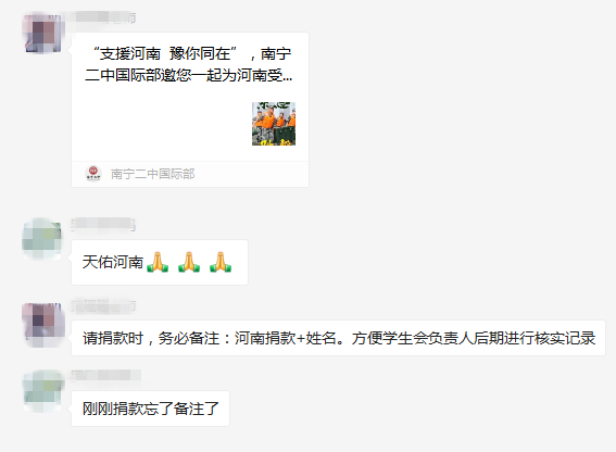 河南人民，“南宁市第二中学国际部”号善款来了！