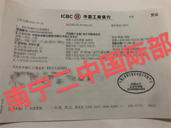 河南人民，“南宁市第二中学国际部”号善款来了！