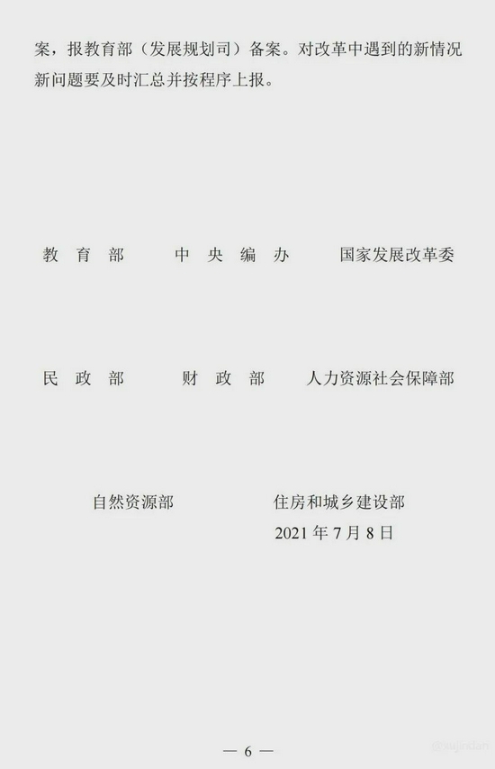 教育部等八部门 - 规范“国有民办小学初中”的通知