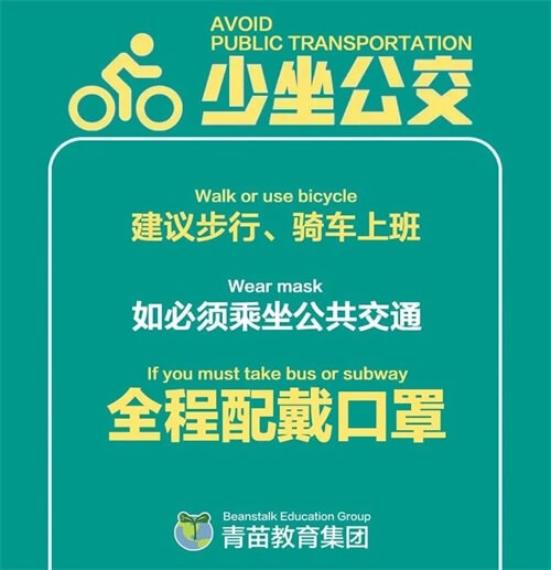 青苗国际双语学校：携手共筑健康堡垒，期待开学重逢日！