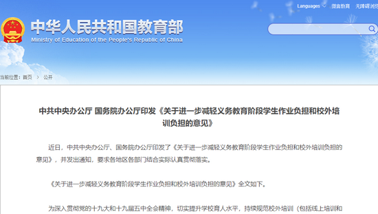 一系列教育政策改革下 民办教育是时逢寒冬还是迎来春天