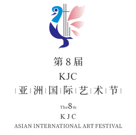 宁波鄞州赫德实验学校学子第8届KJC亚洲国际艺术节！