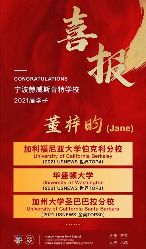 扬帆起航，开启新征程！这些宁波赫威斯肯特优秀学子即将赴美求学