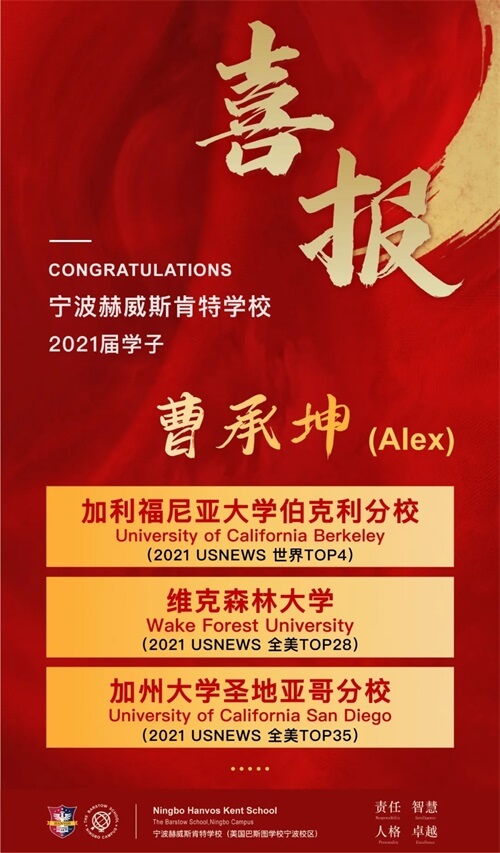 扬帆起航，开启新征程！这些宁波赫威斯肯特优秀学子即将赴美求学