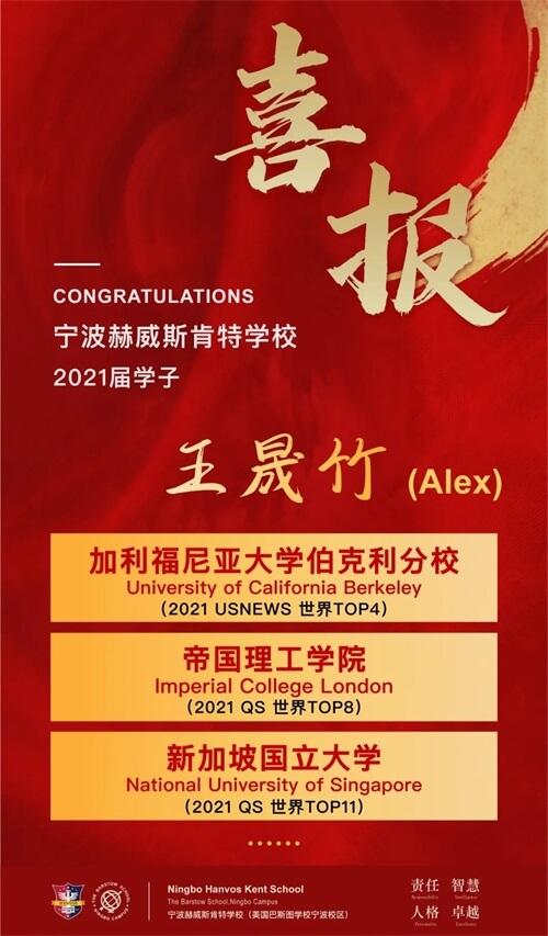 扬帆起航，开启新征程！这些宁波赫威斯肯特优秀学子即将赴美求学