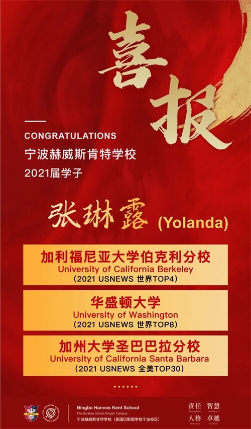 扬帆起航，开启新征程！这些宁波赫威斯肯特优秀学子即将赴美求学