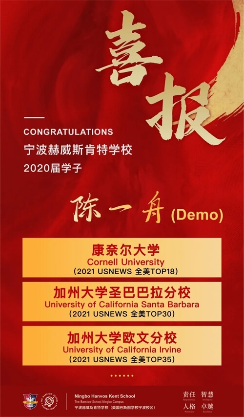 扬帆起航，开启新征程！这些宁波赫威斯肯特优秀学子即将赴美求学