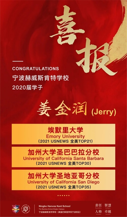 扬帆起航，开启新征程！这些宁波赫威斯肯特优秀学子即将赴美求学