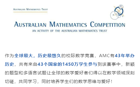 南京雨花台中学国际高中澳大利亚数学竞赛（AMC）报名中！