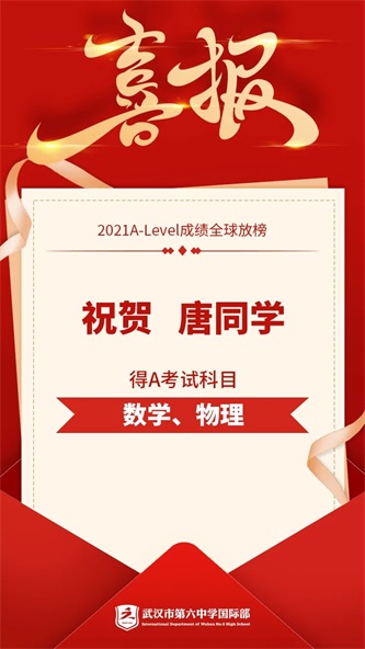 A-Level成绩放榜，武汉六中国际部首届A-Level班在AS全球统考中取得优异成绩