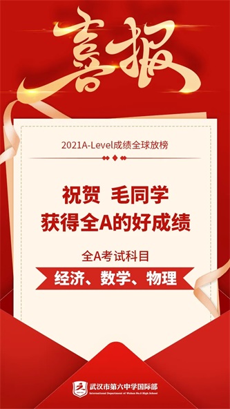 A-Level成绩放榜，武汉六中国际部首届A-Level班在AS全球统考中取得优异成绩