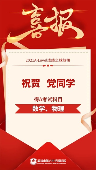 A-Level成绩放榜，武汉六中国际部首届A-Level班在AS全球统考中取得优异成绩