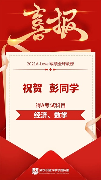 A-Level成绩放榜，武汉六中国际部首届A-Level班在AS全球统考中取得优异成绩