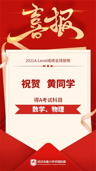 A-Level成绩放榜，武汉六中国际部首届A-Level班在AS全球统考中取得优异成绩