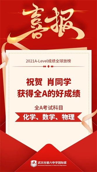 A-Level成绩放榜，武汉六中国际部首届A-Level班在AS全球统考中取得优异成绩
