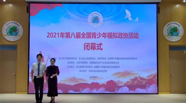 上海托马斯实验学校2021全国青少年模拟政协活动成功举行