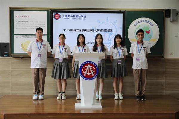 上海托马斯实验学校2021全国青少年模拟政协活动成功举行