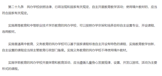 “双减”政策下国际校教材使用是否受影响？