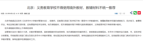 “双减”政策下国际校教材使用是否受影响？