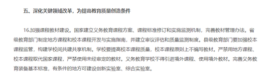 “双减”政策下国际校教材使用是否受影响？