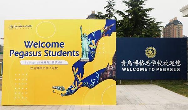 青岛博格思加州学校 ：青岛博格思怎么样？来看新生报道