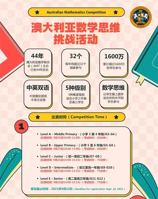 曦城协同国际学校正式成为澳大利亚数学竞赛（AMC）考点学校！