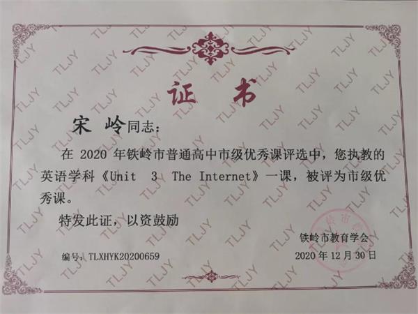 铁岭枫树岭国际学校3名教师荣获＂铁岭市级优秀课＂