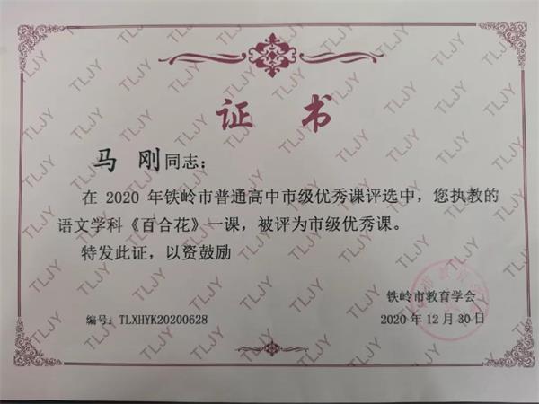 铁岭枫树岭国际学校3名教师荣获＂铁岭市级优秀课＂
