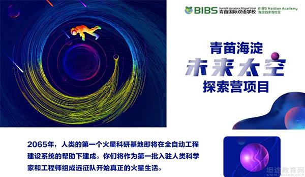 北京青苗国际双语学校 ：国际学校“奥斯卡”！北京青苗实力怎么样