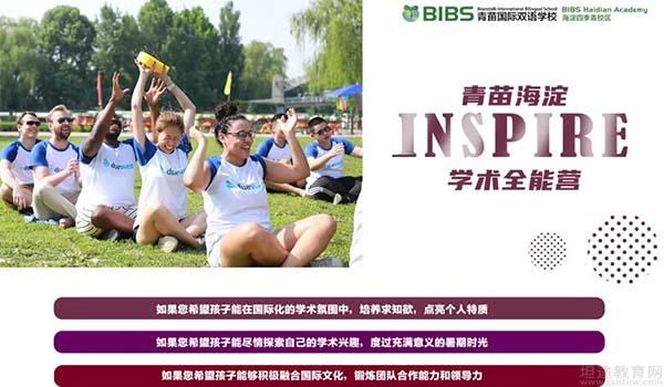北京青苗国际双语学校 ：国际学校“奥斯卡”！北京青苗实力怎么样