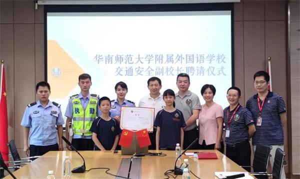 华南师范大学附属外国语学校交通安全第一课