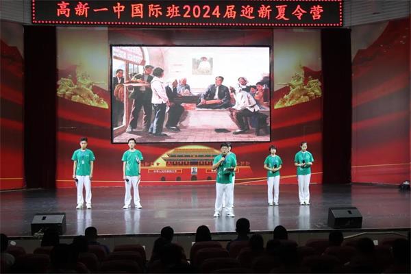 “山海相逢，携手向前”西安高新第一中学国际班2024届迎新夏令营