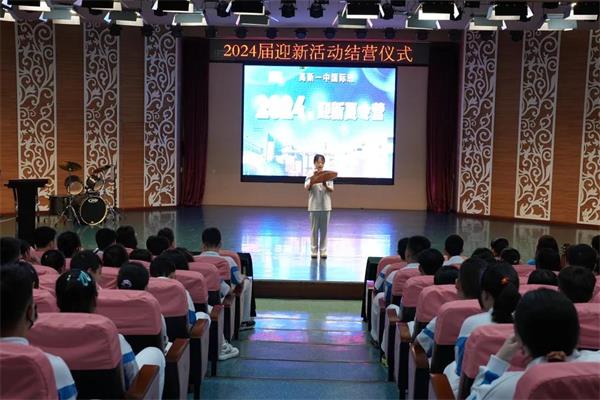 “山海相逢，携手向前”西安高新第一中学国际班2024届迎新夏令营