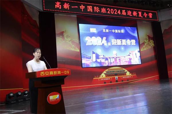 “山海相逢，携手向前”西安高新第一中学国际班2024届迎新夏令营