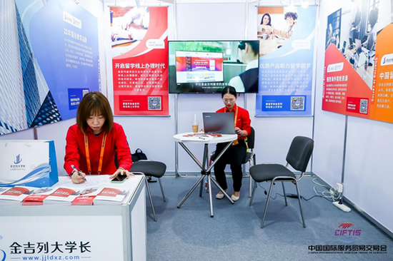 金吉列留学董事长朱燕民出席中国国际服务贸易交易会并受邀发表主题演讲