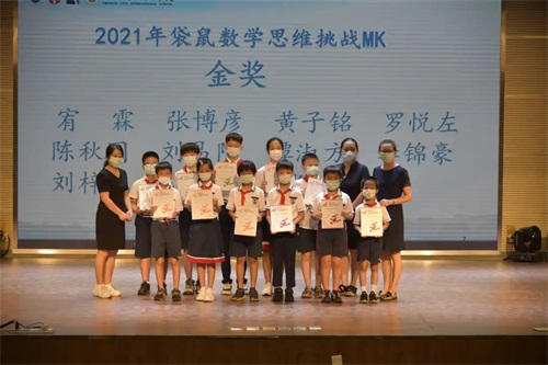 重磅喜报：广州凤凰城中英文学校PYP学子在2021全球袋鼠数学挑战赛斩获佳绩