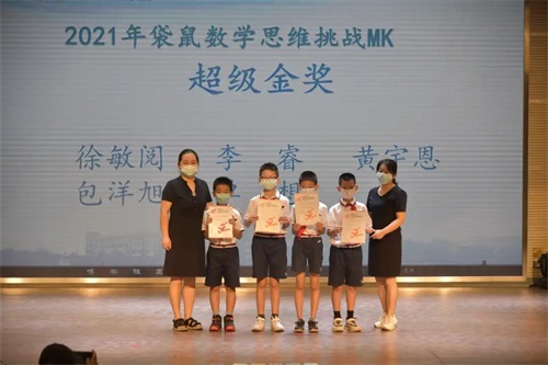 重磅喜报：广州凤凰城中英文学校PYP学子在2021全球袋鼠数学挑战赛斩获佳绩